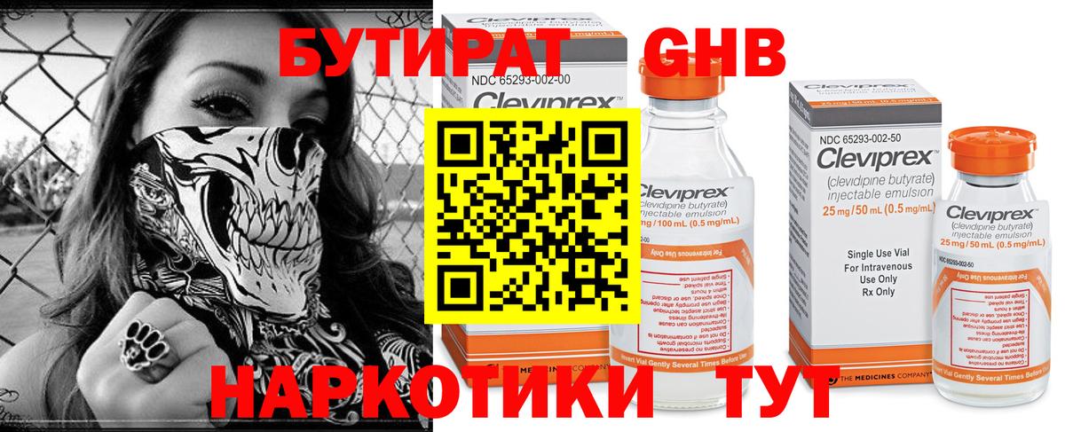 БУТИРАТ Butirat Урус-Мартан