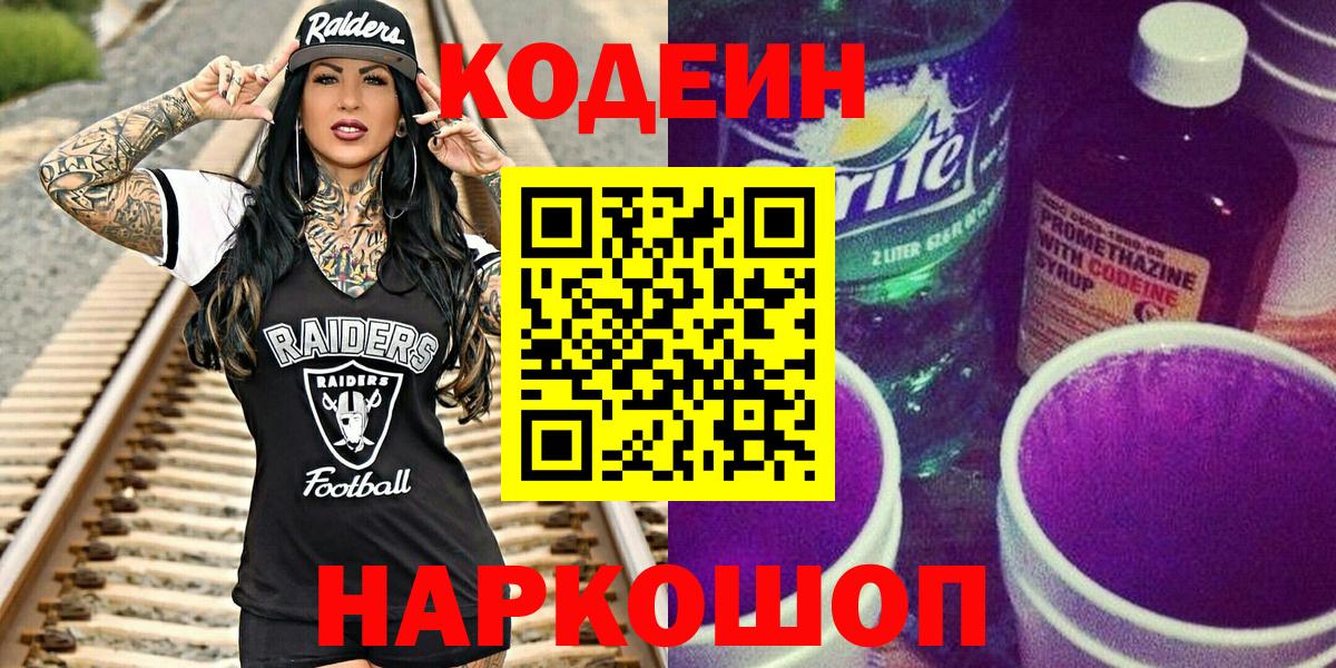 Кодеин Purple Drank Урус-Мартан