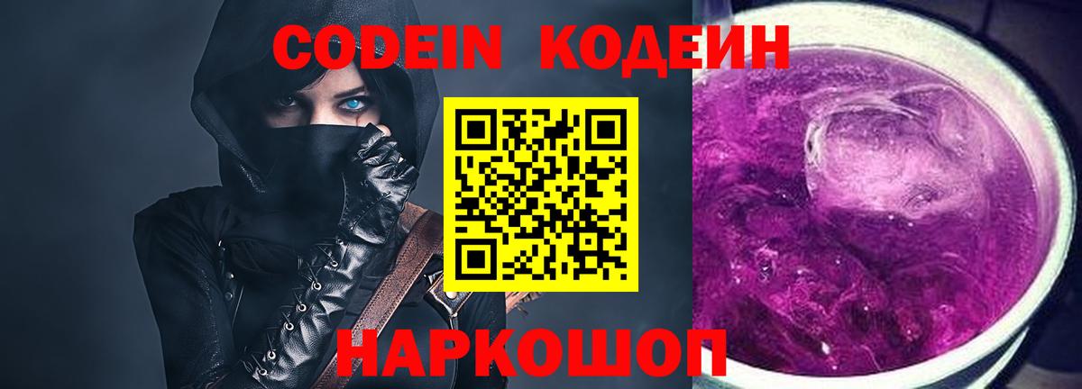 Кодеиновый сироп Lean Purple Drank  Кодеиновый сироп Lean Purple Drank  где купить   Вход с VPN  Урус-Мартан 