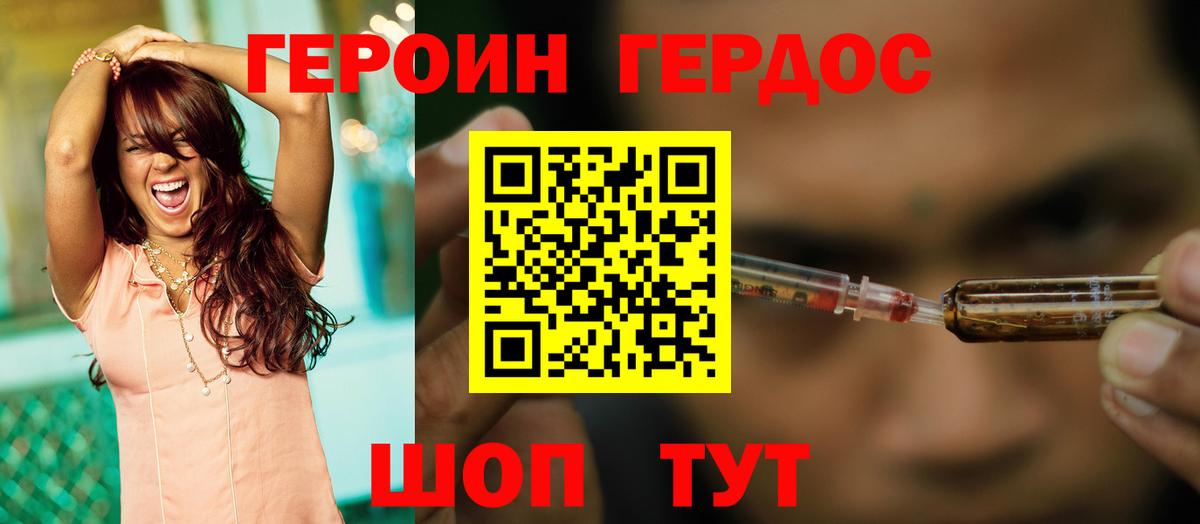 ГЕРОИН Heroin Урус-Мартан